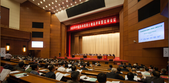 關(guān)于公布2015年中國科學(xué)院院士增選當(dāng)選院士名單的公告