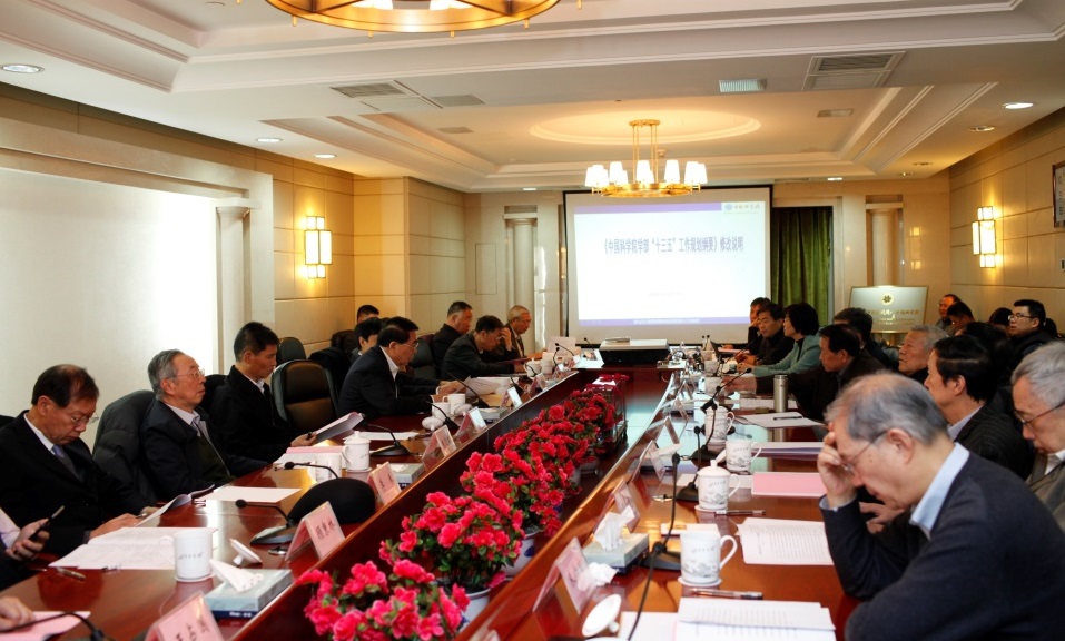 第七屆中國科學(xué)院學(xué)部主席團(tuán)第十八次會(huì)議在北京召開