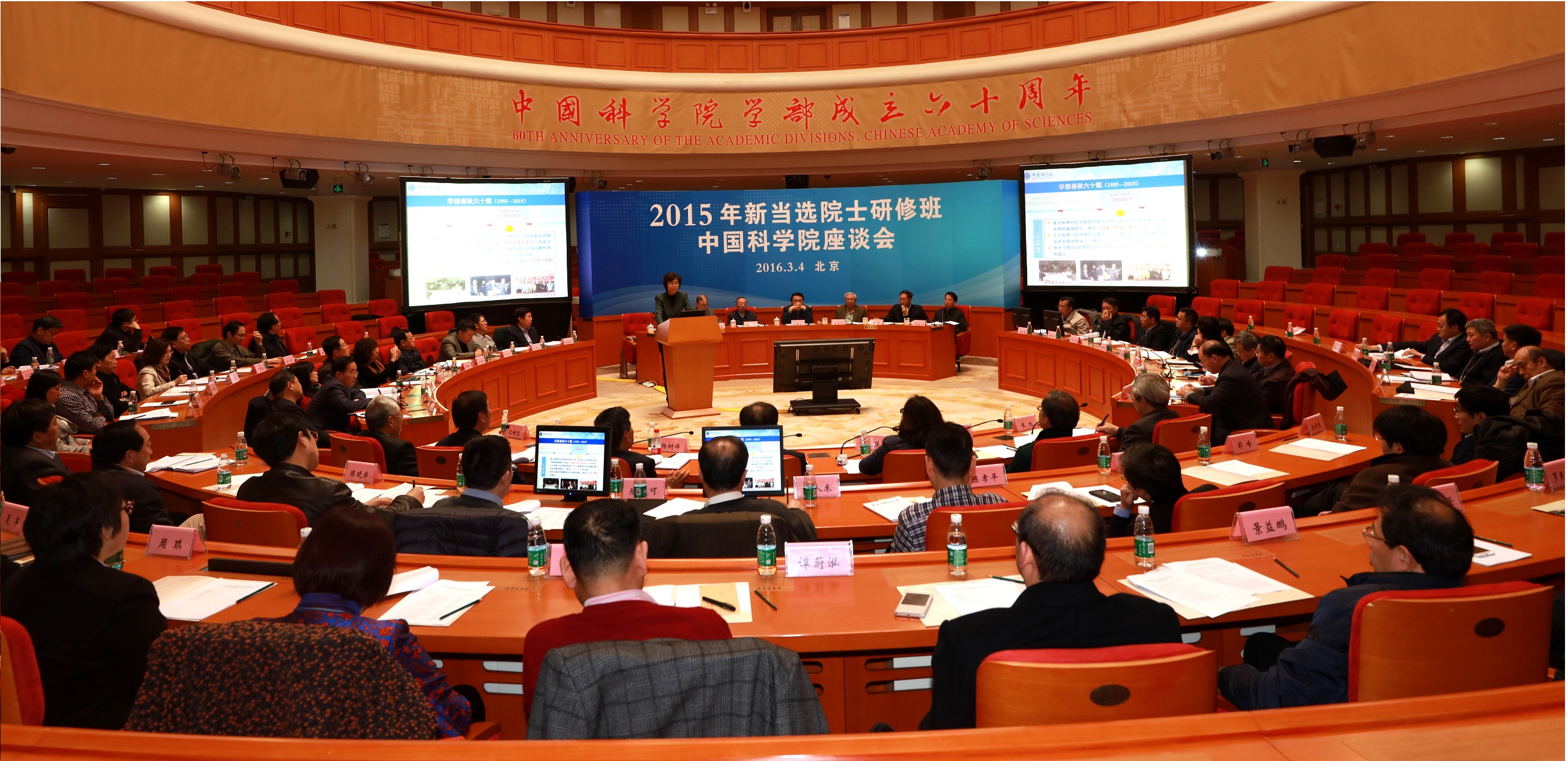 2015年新當(dāng)選院士研修班中科院座談會(huì)在京召開