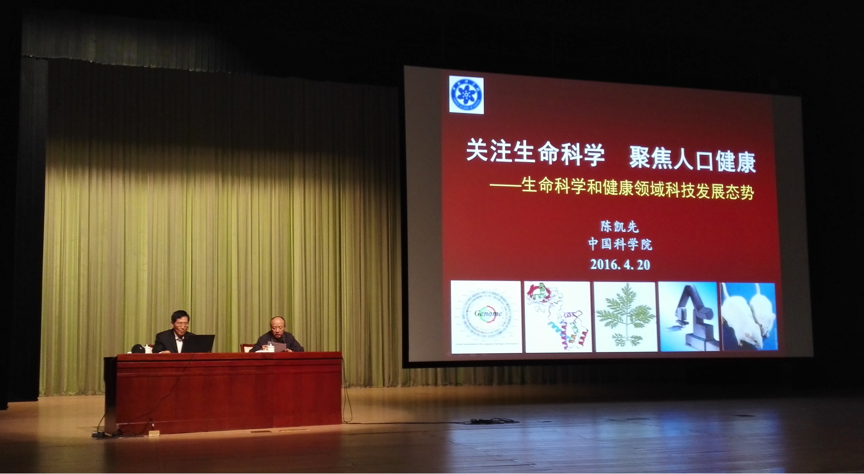 陳凱先院士為中共中央黨校全體學(xué)員作“關(guān)注生命科學(xué)聚焦人口健康”的報告