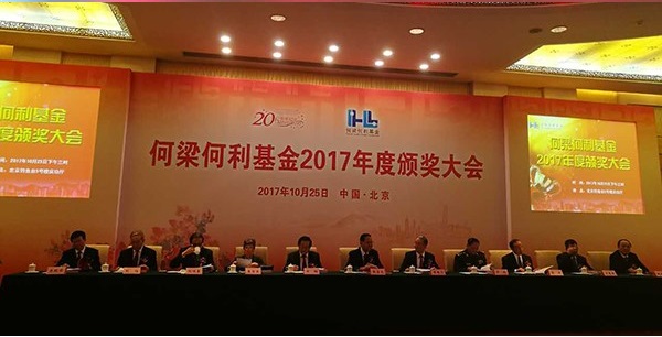 9位中科院院士獲得2017年度何梁何利獎