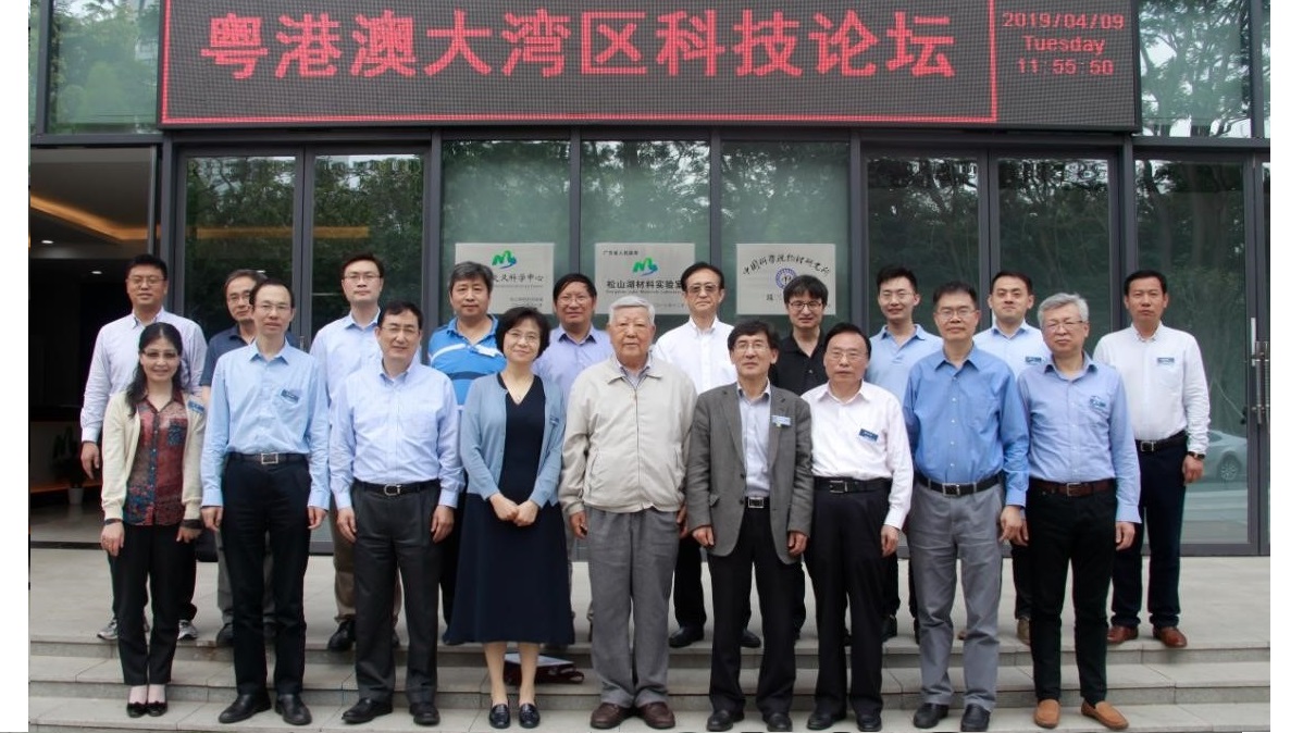 粵港澳大灣區科技論壇在廣東東莞召開