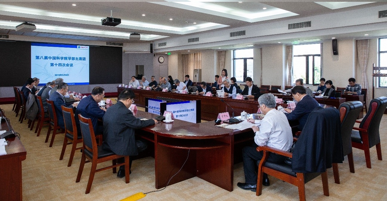 第八屆中國科學院學部主席團第十四次會議在北京召開
