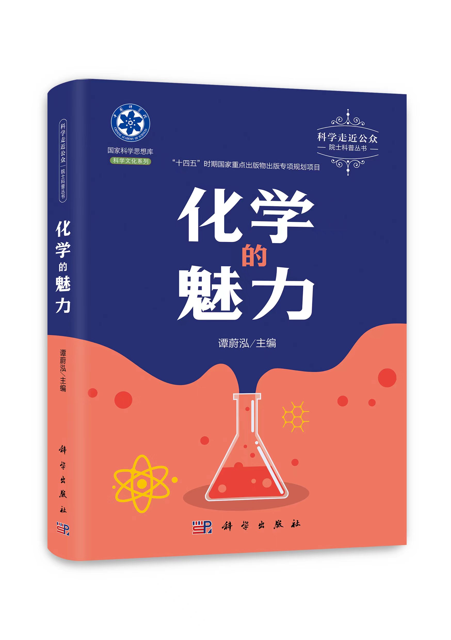 《化學(xué)的魅力》